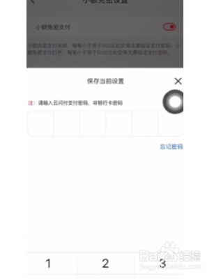 云闪付小额免密支付功能如何开启