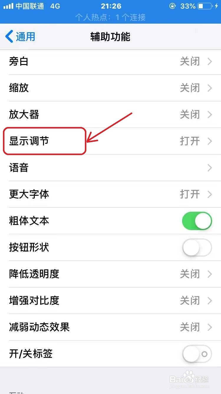 iPhone手机自动亮度调节怎么关闭