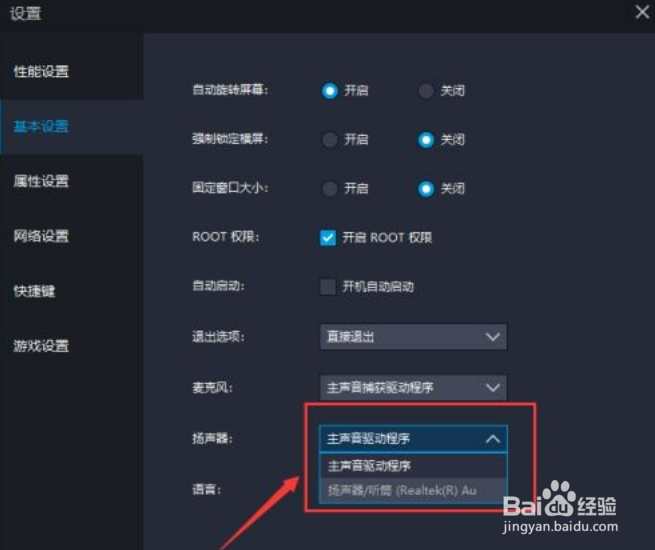 雷电模拟器怎么设置扬声器