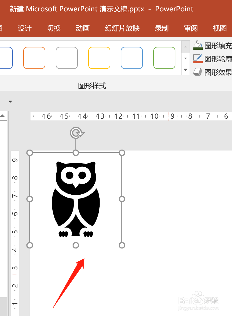PPT中怎么插入猫头鹰图标