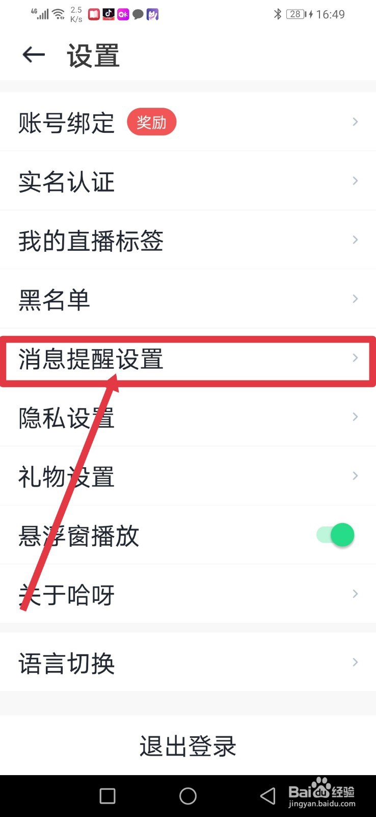 哈呀怎么开启游戏消息提醒功能