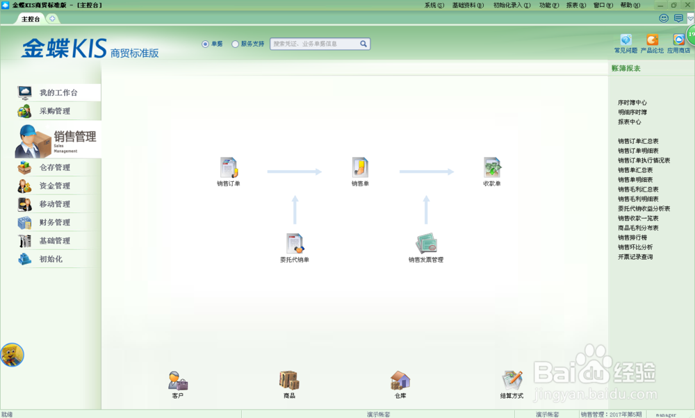 金蝶KIS标准版教程1--认识软件