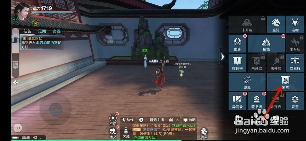 雪鹰领主手游怎么加入家族