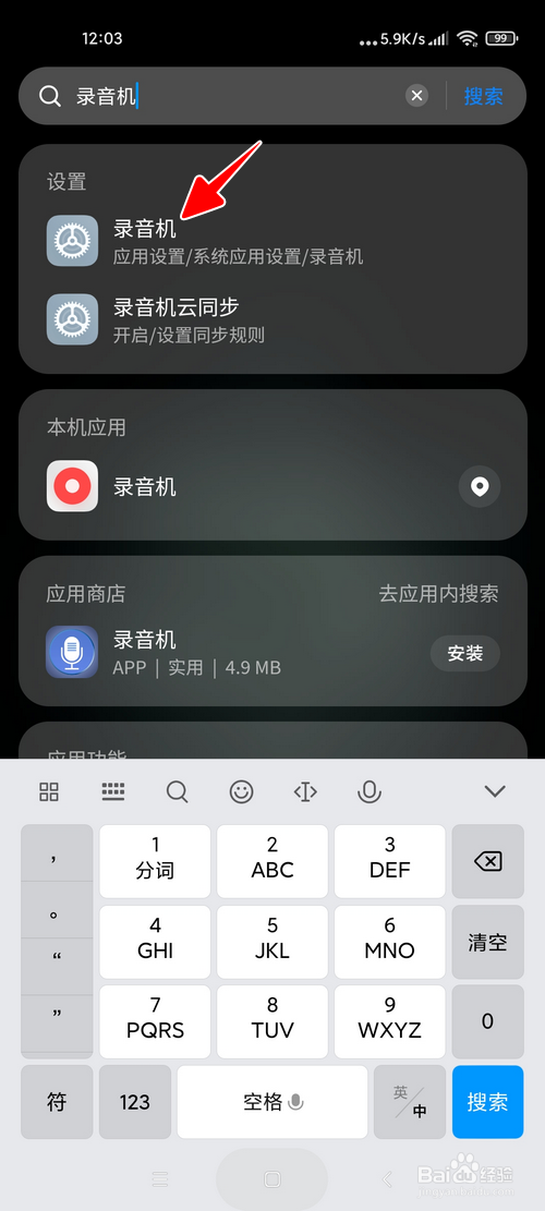 小米手机怎样开启微信通话录音