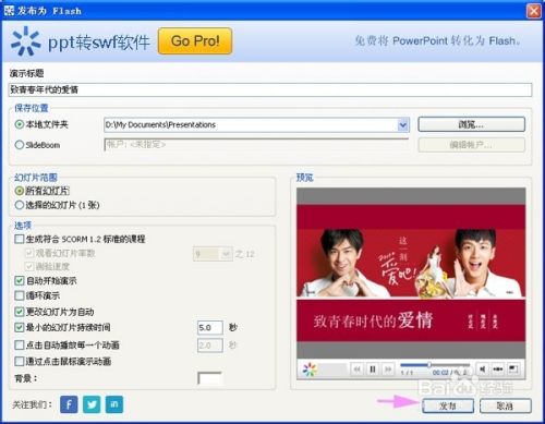 ppt转换成swf powerpoint to flash教程