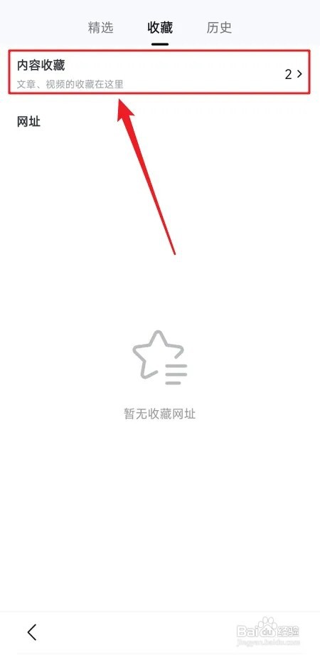 悟空浏览器如何查看收藏的内容