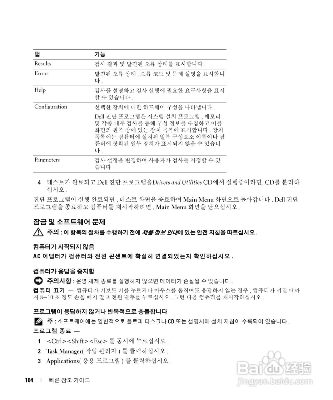 戴尔Precision M65笔记本电脑使用说明书:[11]