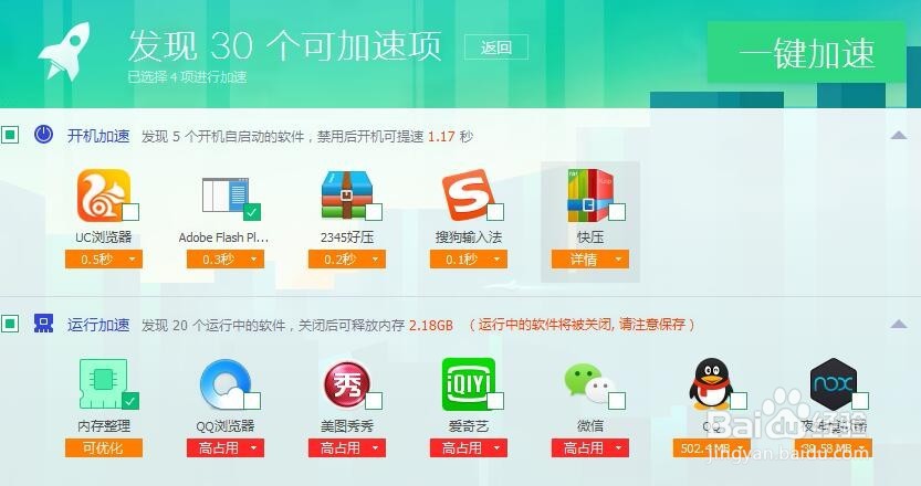 怎样快速提高电脑的运行速度?