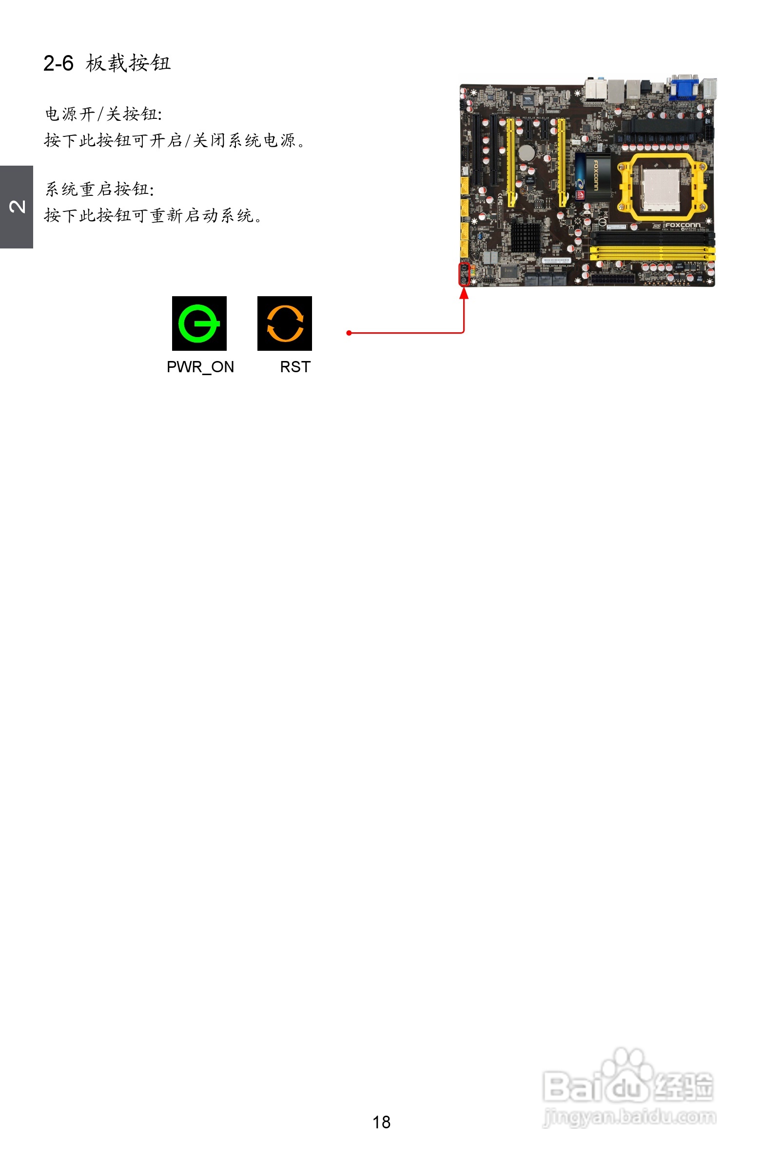富士康A9DA-S型主板说明书:[3]