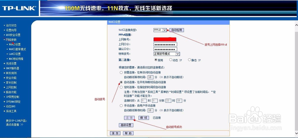 配置路由器快速上网