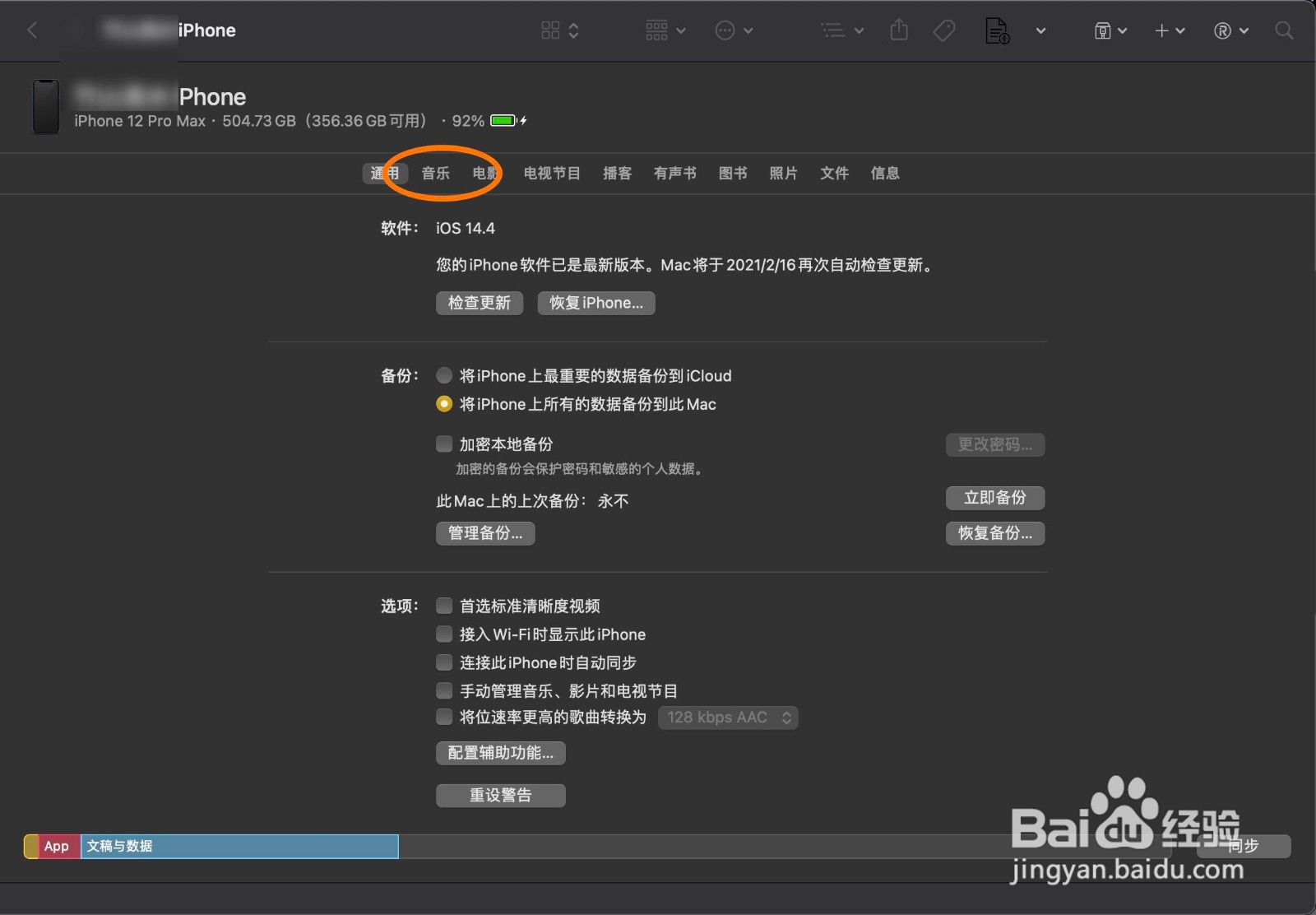 MacBook怎么同步音乐到iPhone12Pro