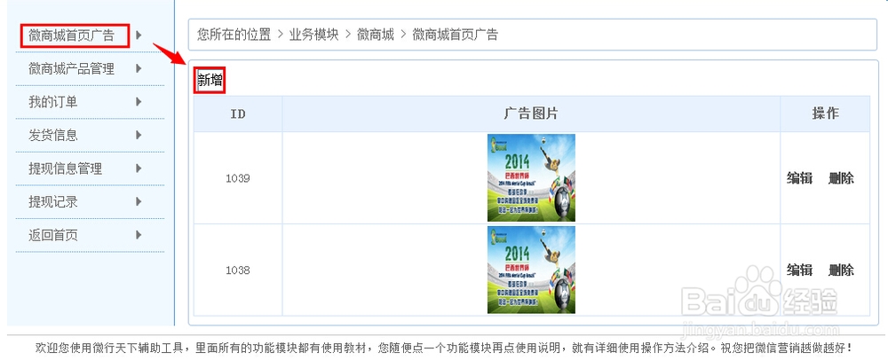 微信开店教学：[6]如何装修我的店铺