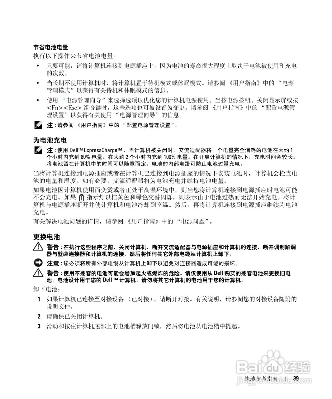 戴尔Precision M90笔记本电脑使用说明书:[4]