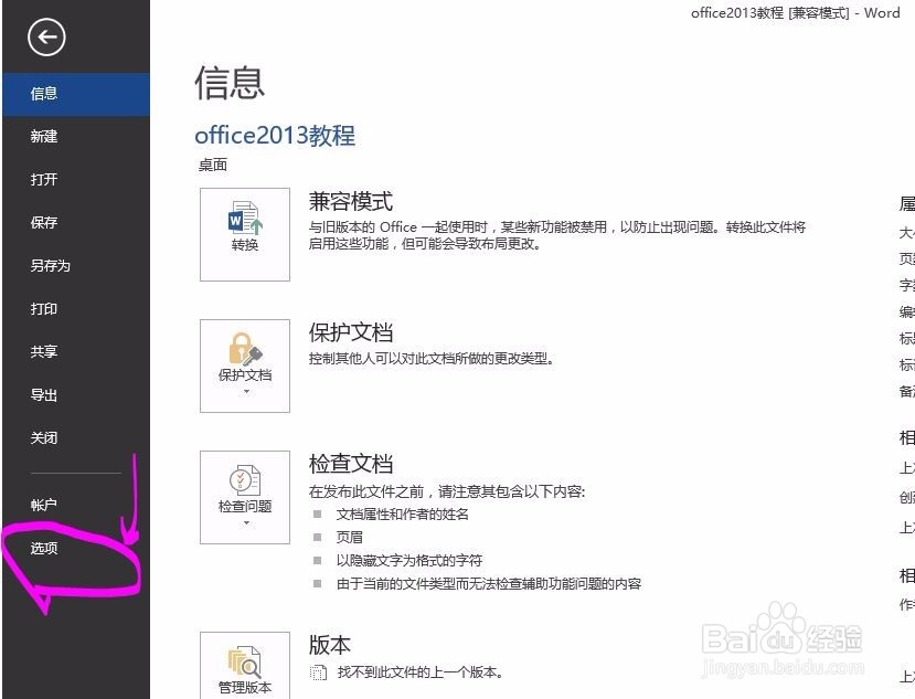 Office 2013 如何禁用微软输入法