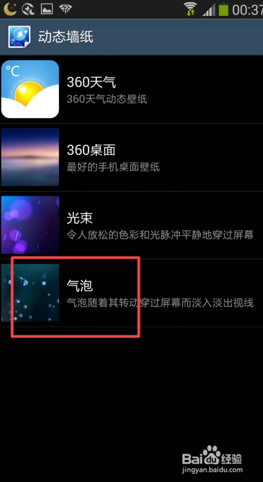 三星手机如何设置动态壁纸