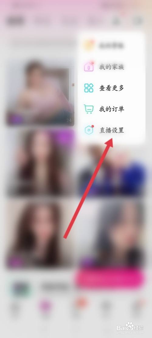 陌陌直播怎么开启应用外小窗播放功能
