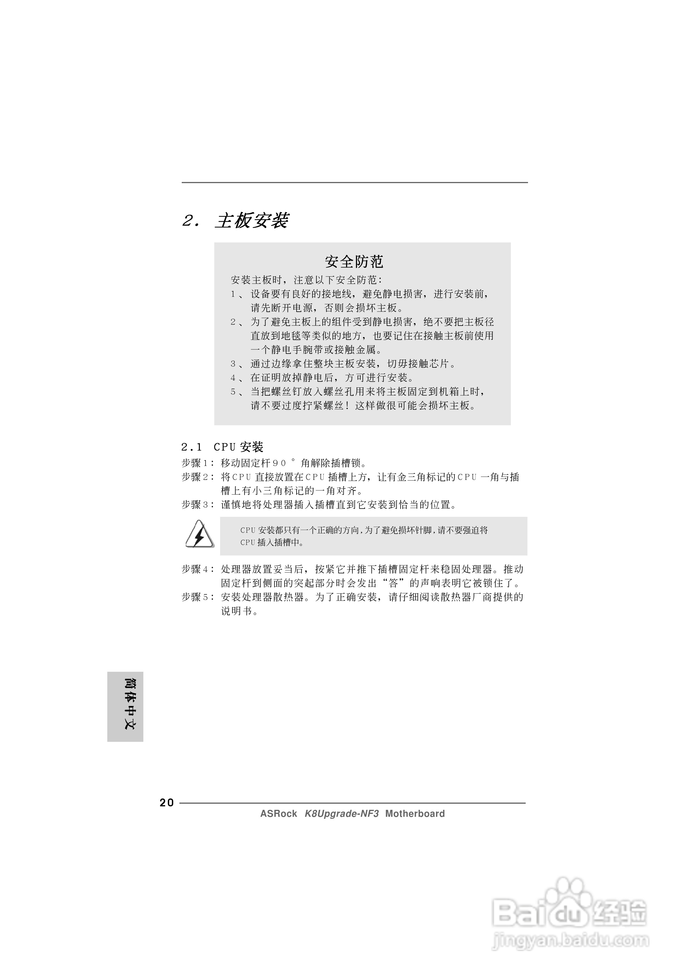 华擎K8Upgrade-NF3型主板说明书:[2]