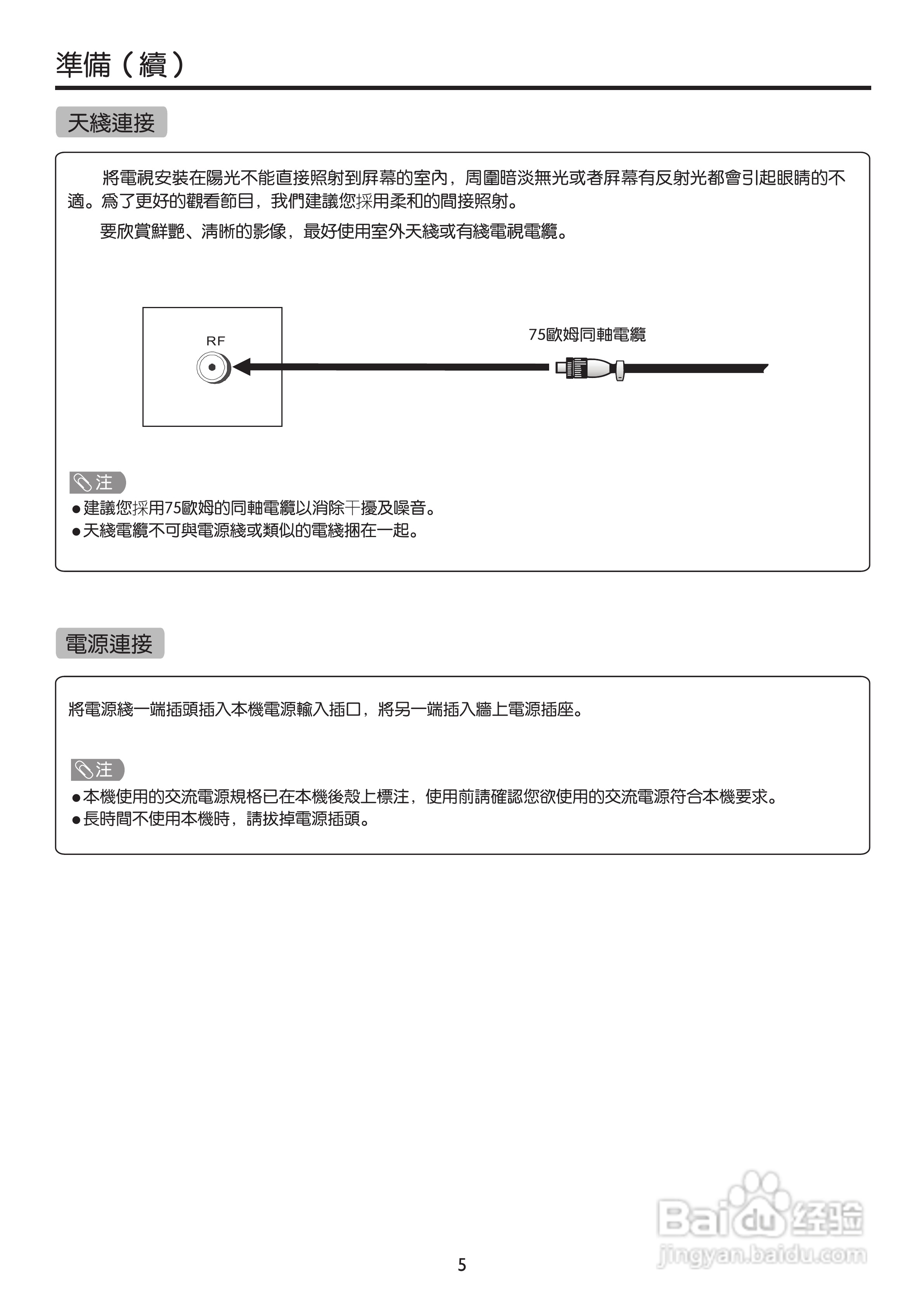 SANYO LCD-22XR9DKH LCD 电视说明书:[5]