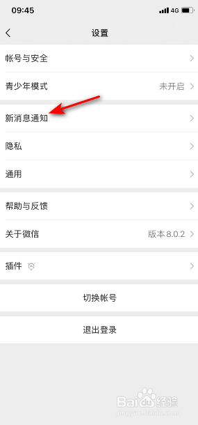 微信8.0怎么开启声音