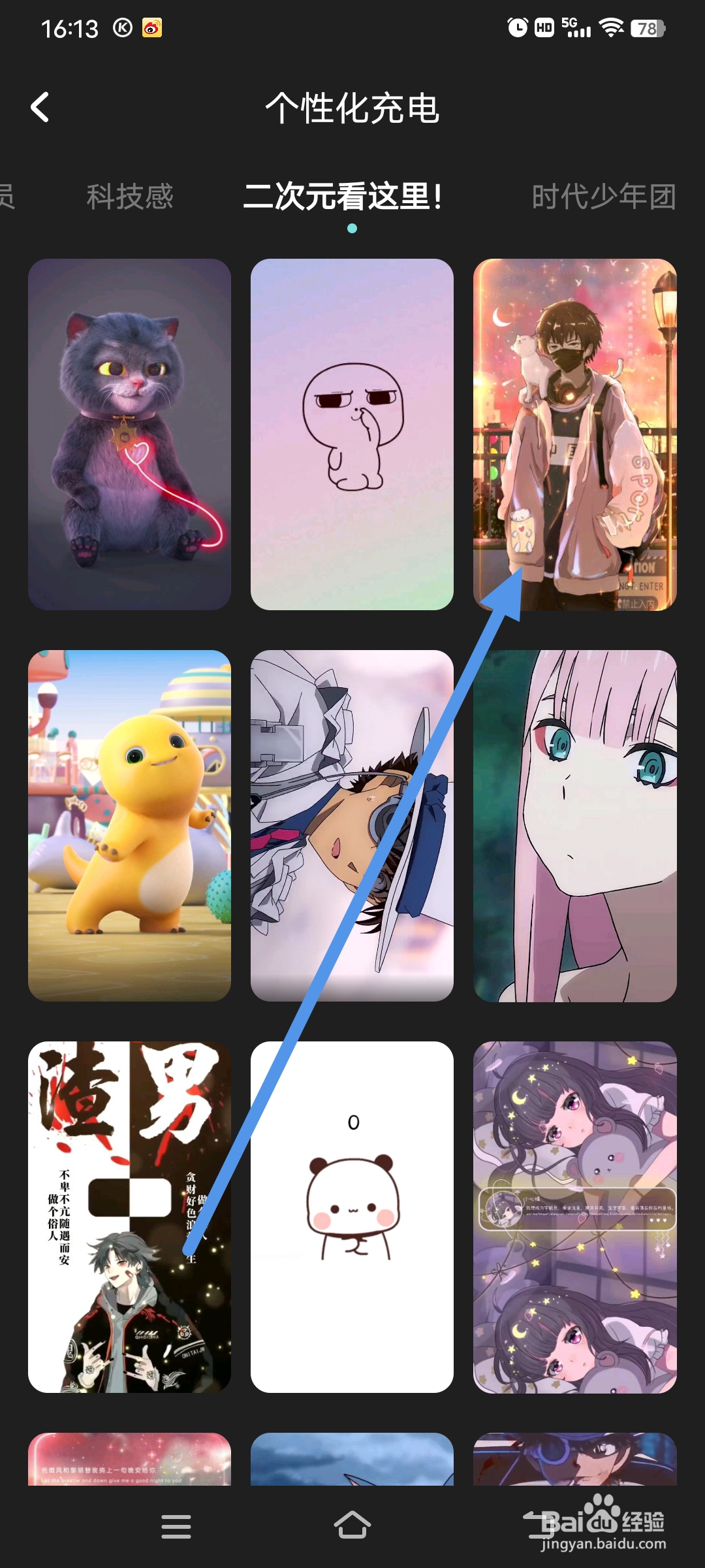 酷狗音乐充电动效怎么设置