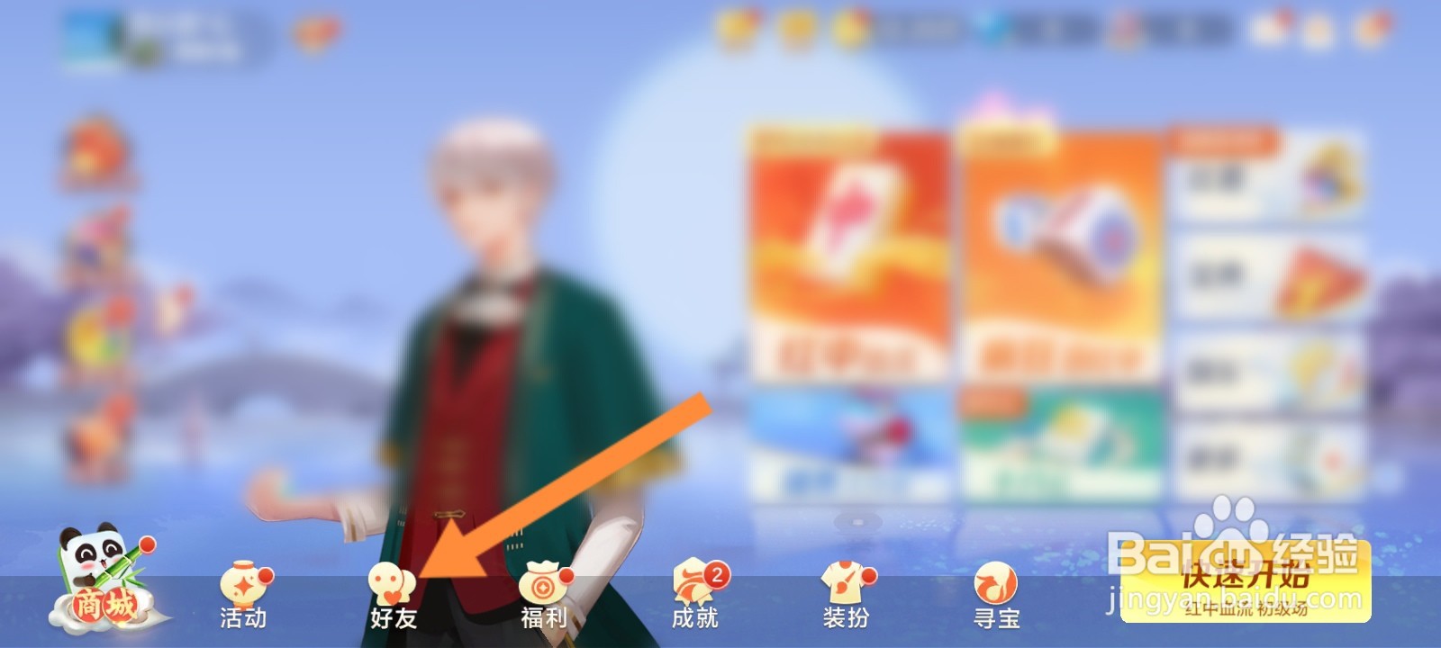 富豪麻将怎么添加好友