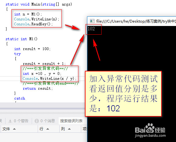 try块中异常与不发生异常时finally块中返回值