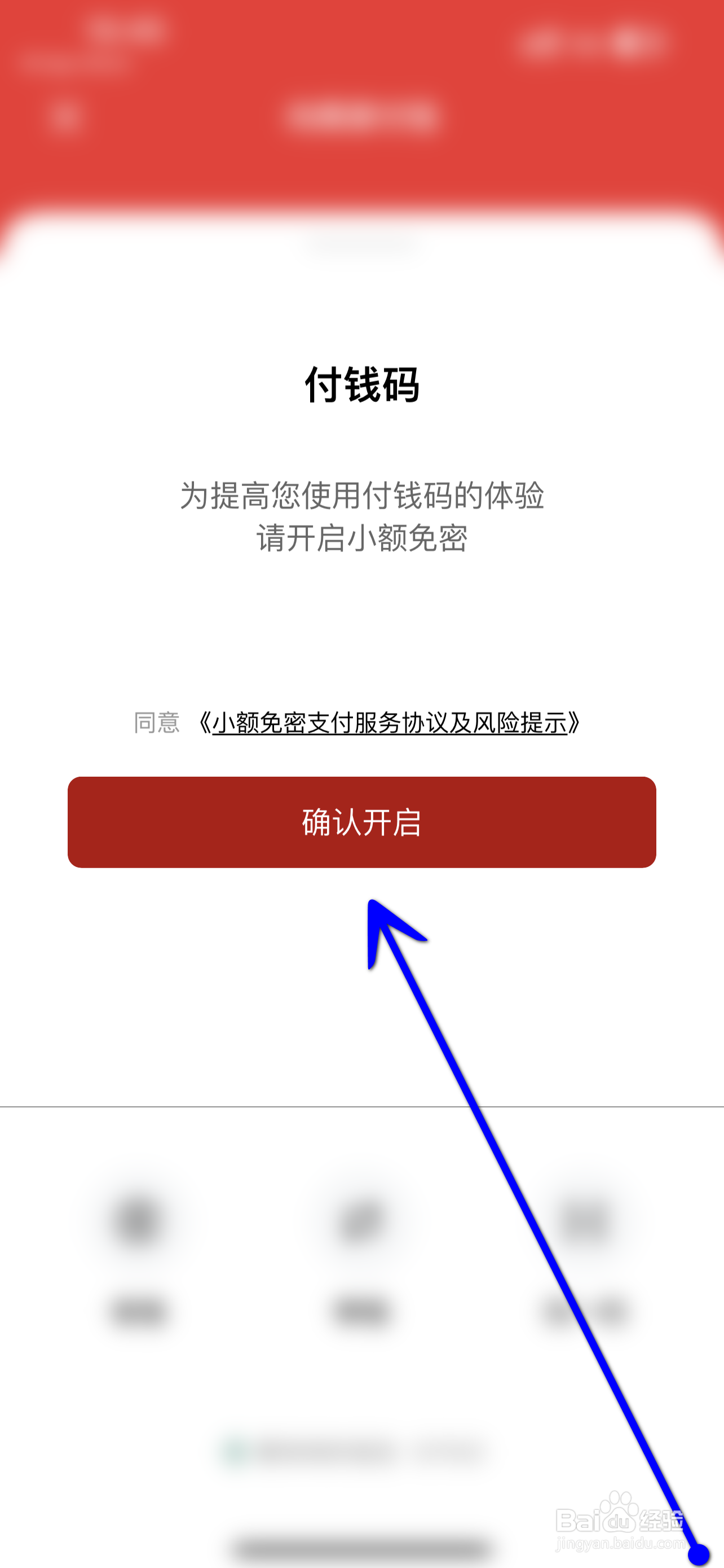 怎样使用数字人民币支付