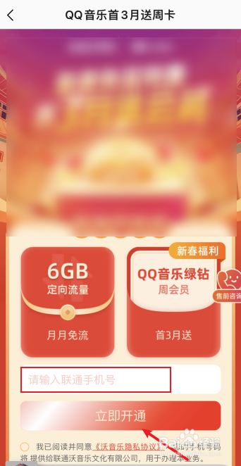 QQ音乐怎么开通免流量服务