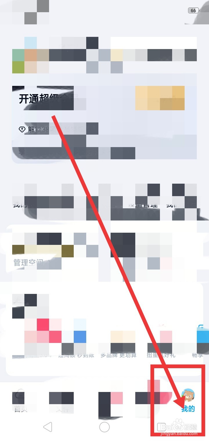 百度网盘怎么设置个性签名