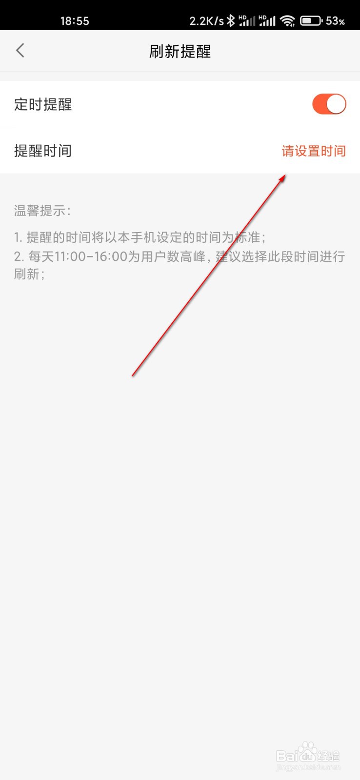58同城怎么设置定时刷新提醒