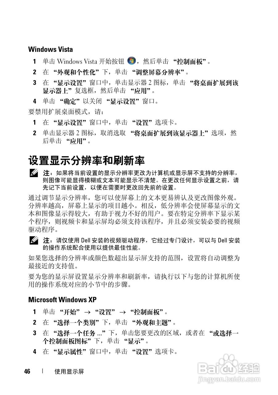 戴尔Vostro 1500笔记本电脑使用说明书:[5]