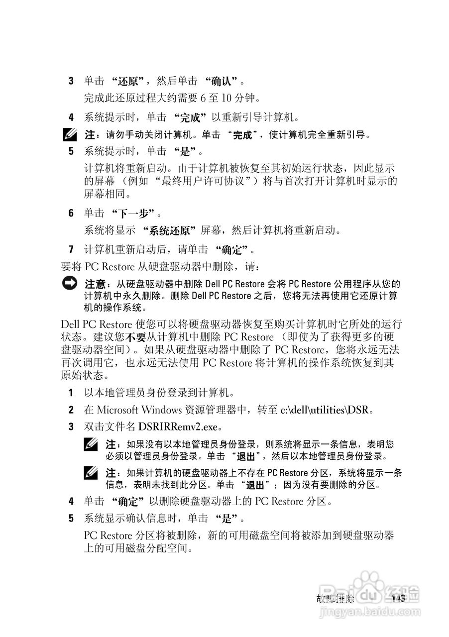 戴尔Vostro 1400笔记本电脑使用说明书:[15]