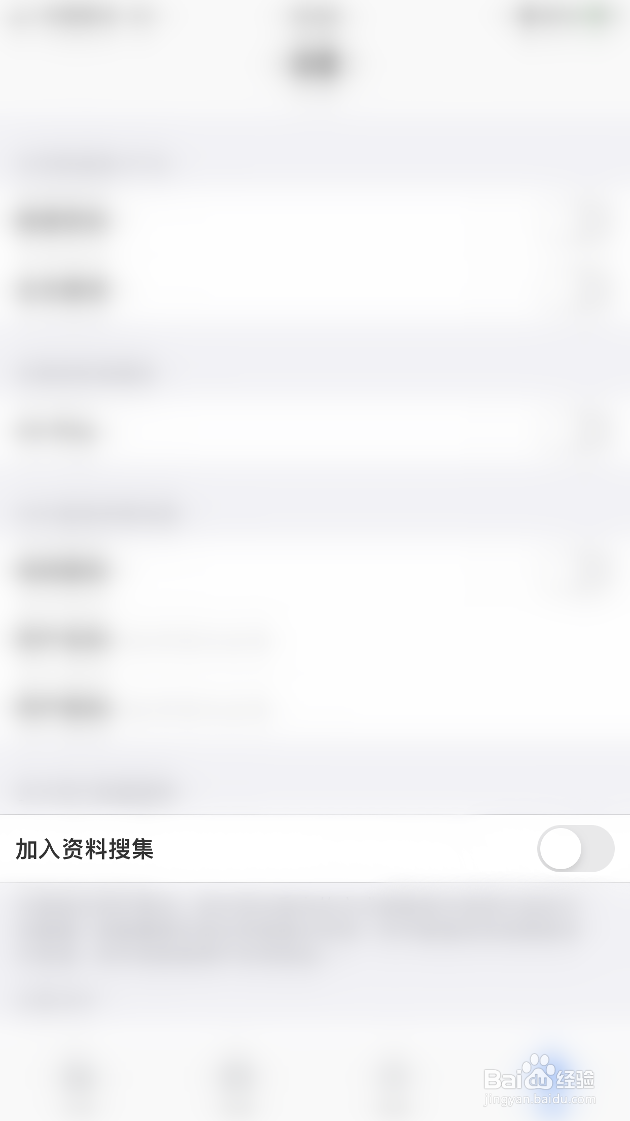 如何停用Reader Free加入资料搜集