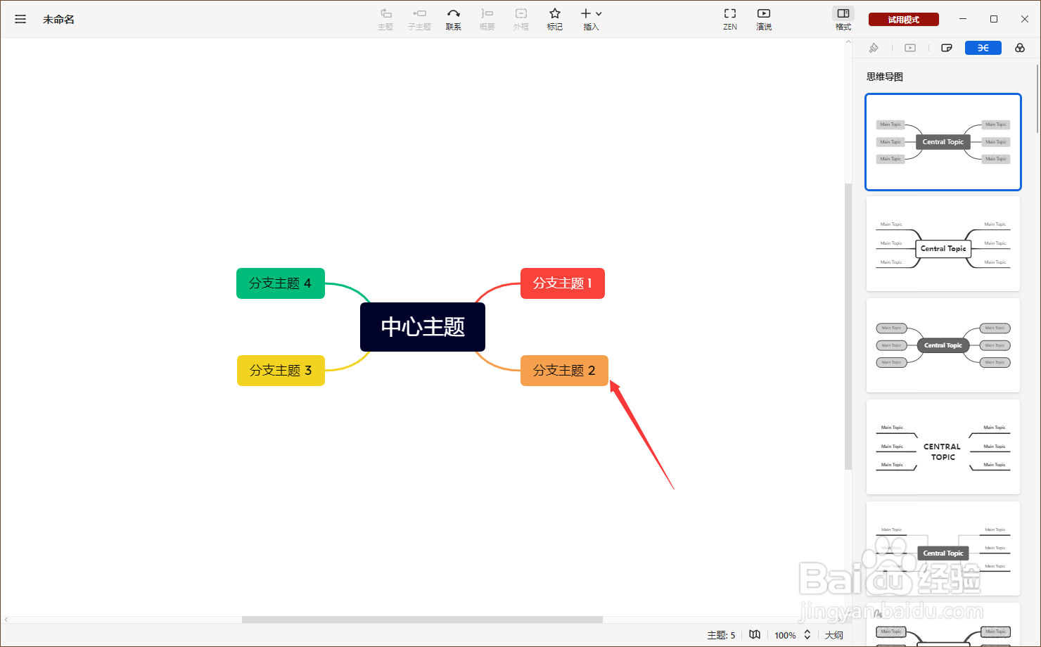 Xmind怎么添加标签