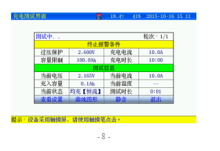 智能蓄电池单体活化仪的操作指南---充电功能