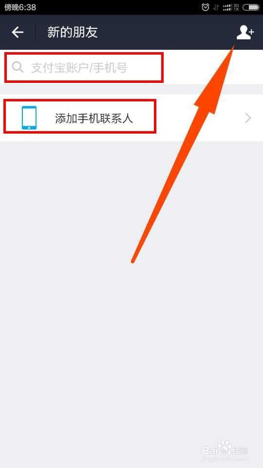 新版支付宝怎么加好友?