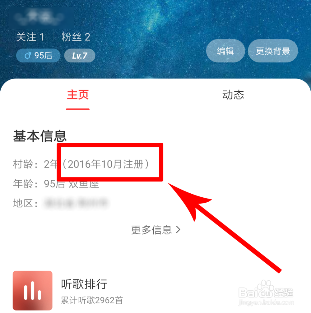 网易云音乐如何查看账号注册时间