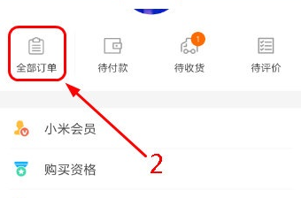小米商城怎么取消退款