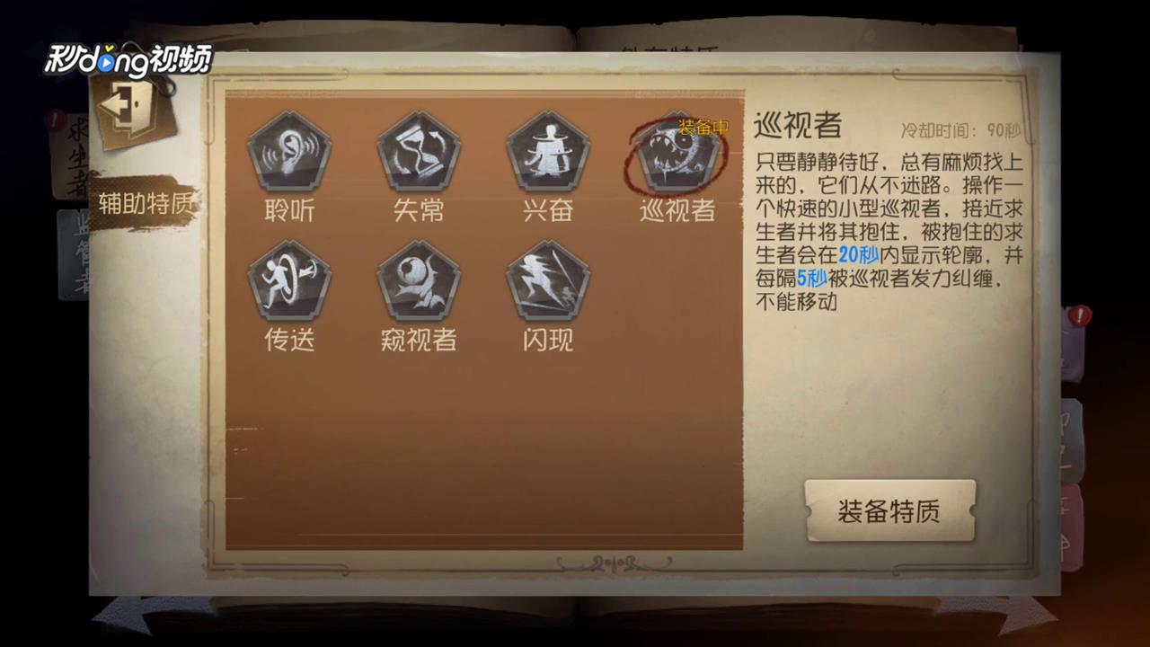 第五人格监管者技能介绍