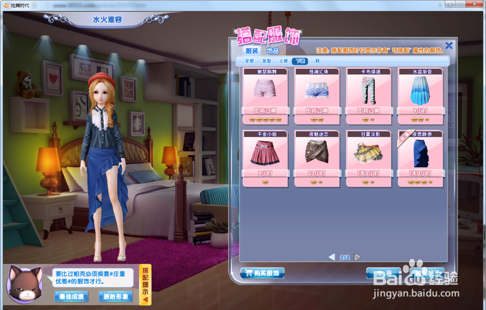 炫舞时代星梦奇缘篇:水火难容(庄重优雅)SS攻略