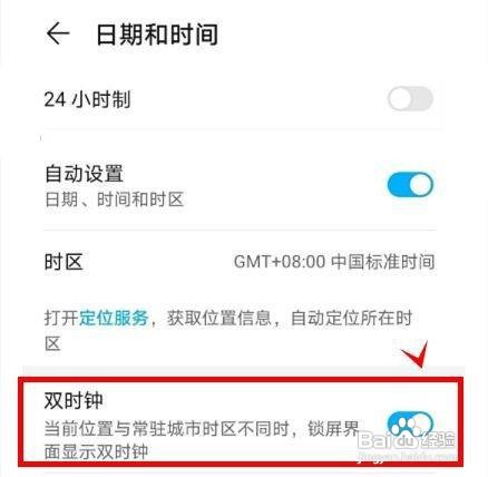 荣耀50pro怎么开启双时钟