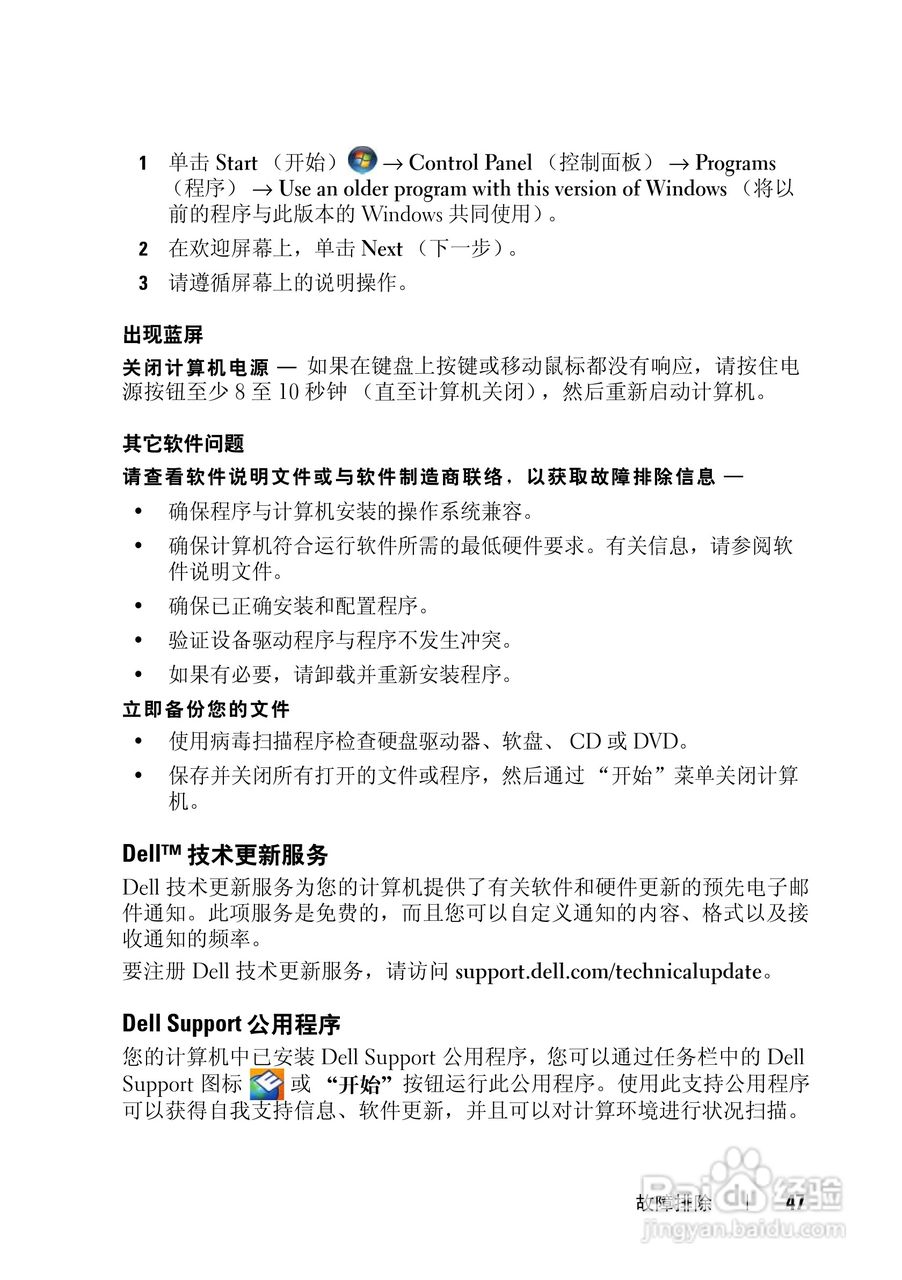 戴尔Vostro 1310笔记本电脑使用说明书:[5]