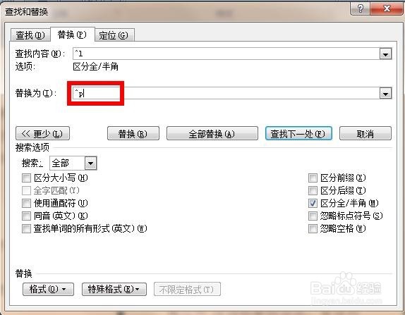 Word文档中直箭头替换方法