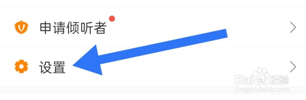 松果倾诉怎样打开屏蔽距离感应权限