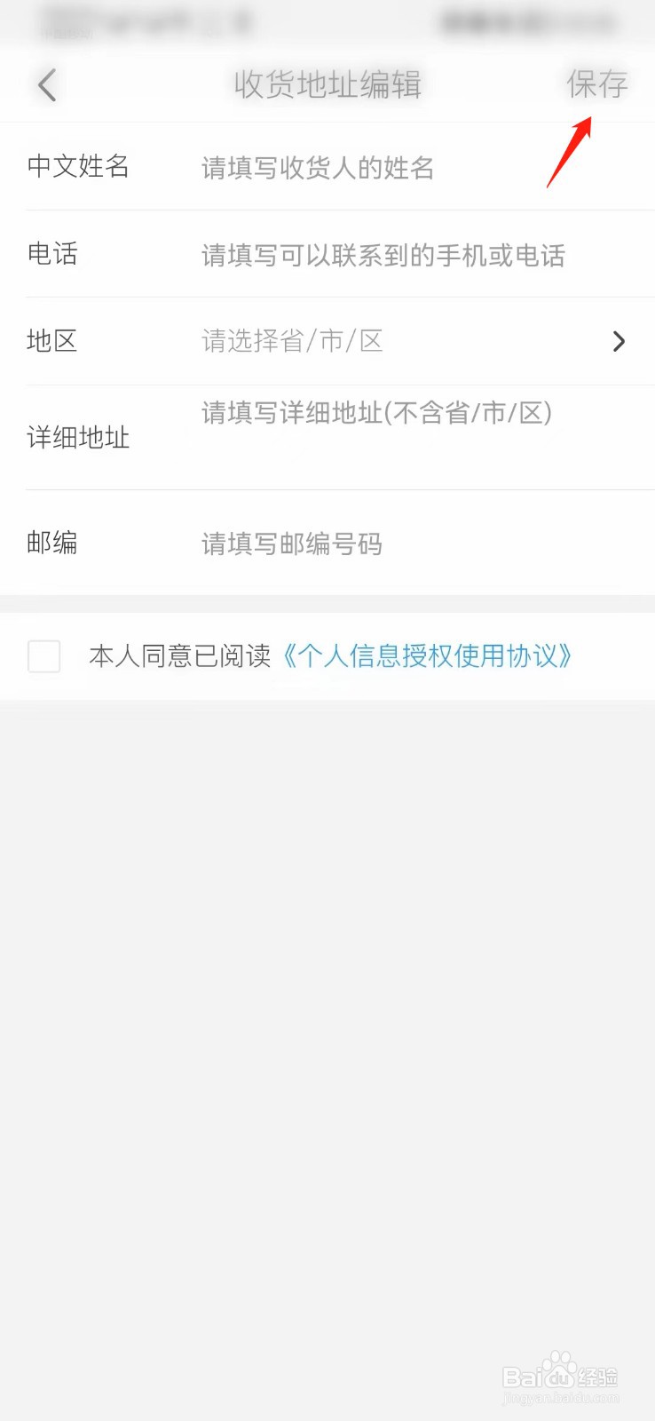 马蜂窝APP如何添加收货地址