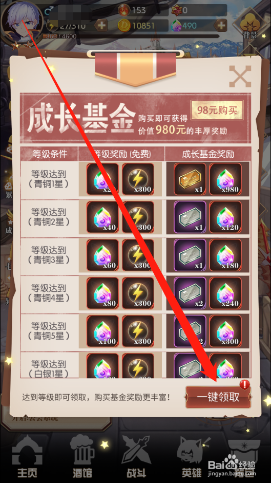 彩色之路如何领取成长基金奖励