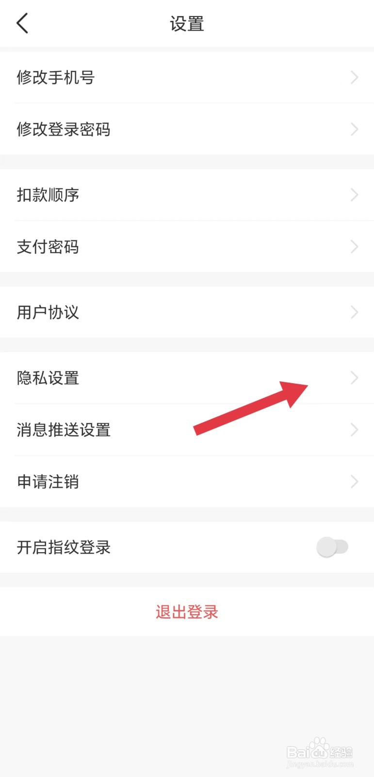鹭鹭行怎么看隐私政策
