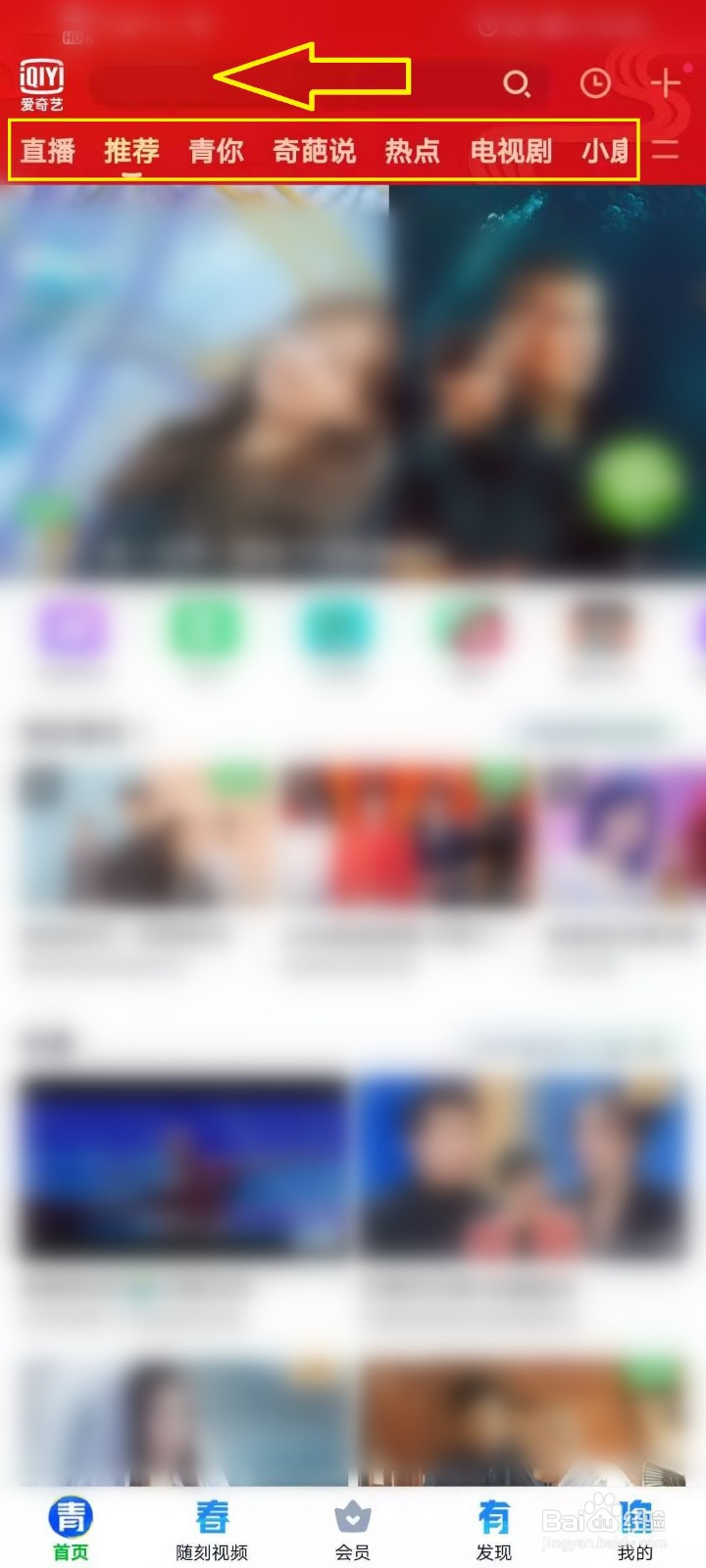 爱奇艺体育直播入口在哪里，比赛直播怎么看