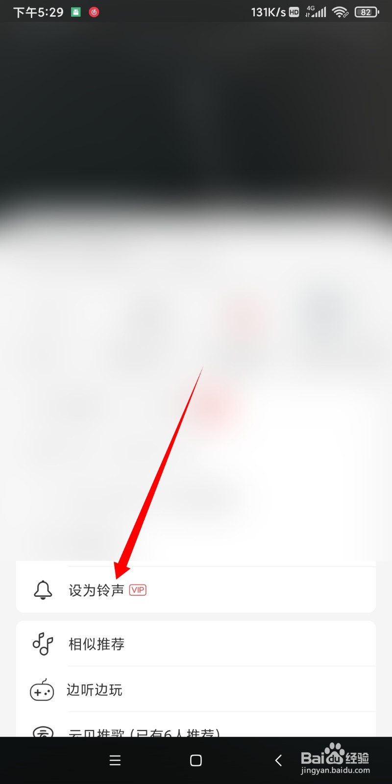 如何把网易云音乐歌曲设为铃声