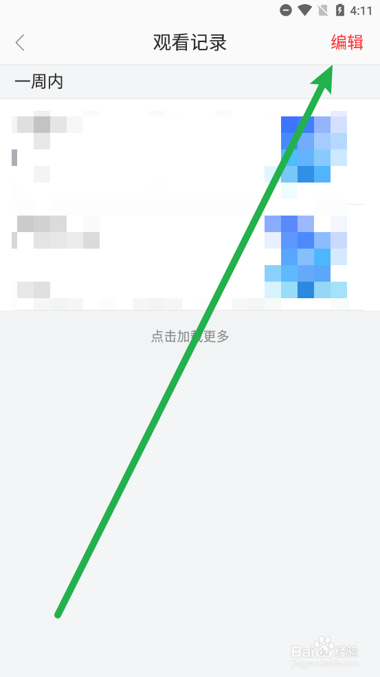 新会+怎么删除观看记录